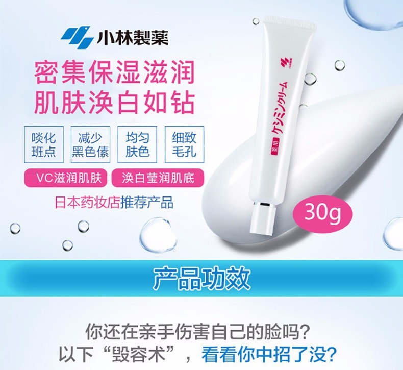 【日本直邮】小林制药 VC深层滋润保湿精华面霜淡化黑色素去雀斑黑斑晒斑淡去斑膏30g