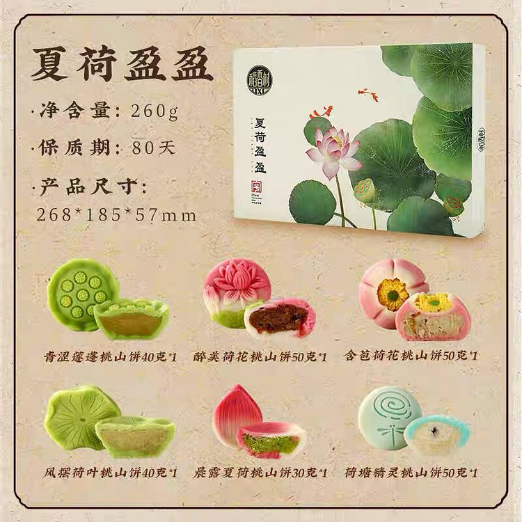 稻香村糕点礼盒-夏天260g