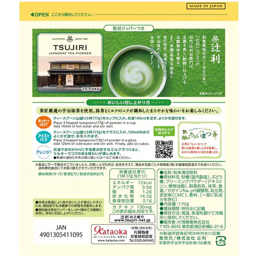 【日本直邮】 日本 片冈物产 迁利 原味牛奶抹茶粉 170g