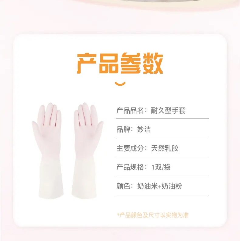 妙潔 絨里手套 耐久型 小號 33*9cm