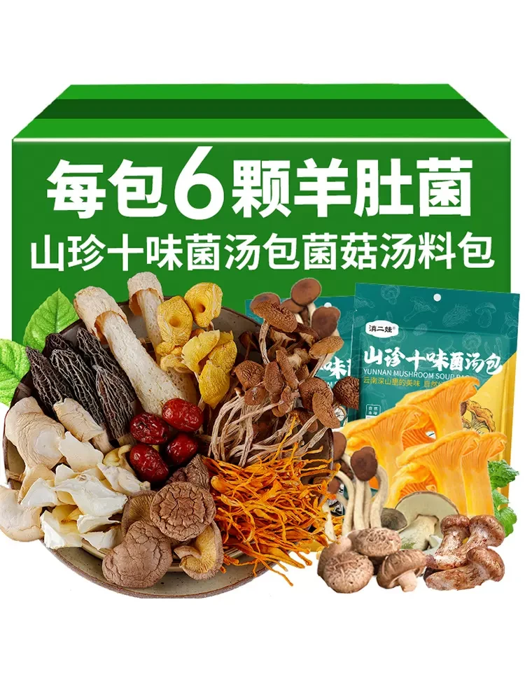 中國 滇二娃 每包含6顆羊肚菌 燉肉滋補山珍湯 農科院技術支持 精品山珍十味菌湯包  50克