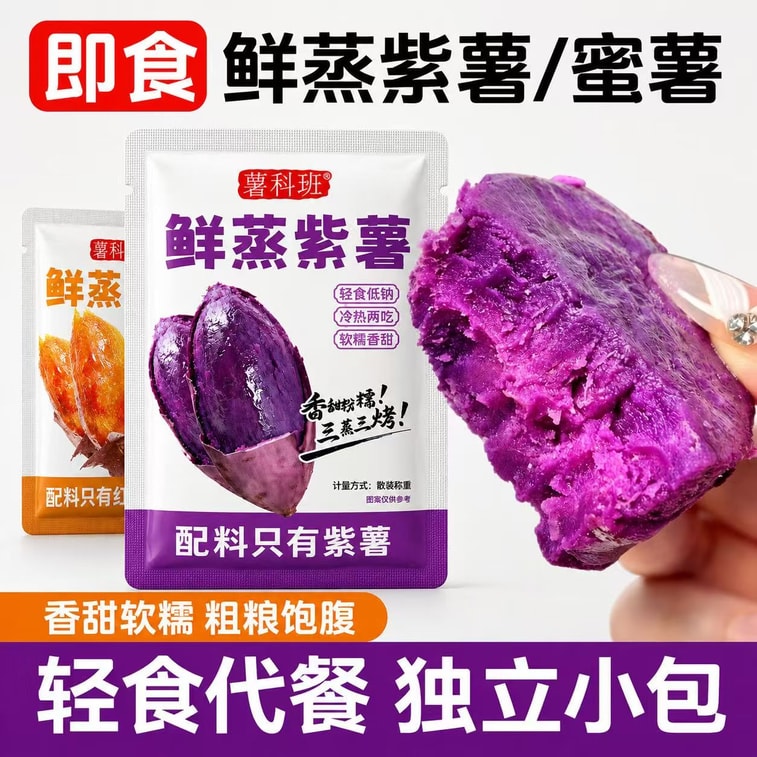 【中國直郵】 黃吉利 鮮蒸紫薯香糯去皮0脂0添加代餐地瓜零食300g*1袋 3