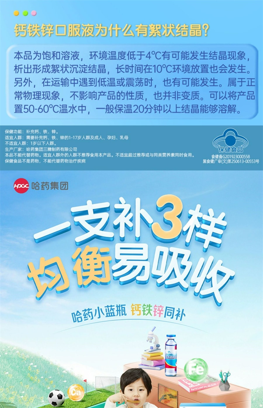 【中国直邮】哈药集团 牌钙铁锌口服液三精葡萄糖酸锌酸钙蓝瓶锌液体钙补钙补铁补锌 90支/盒