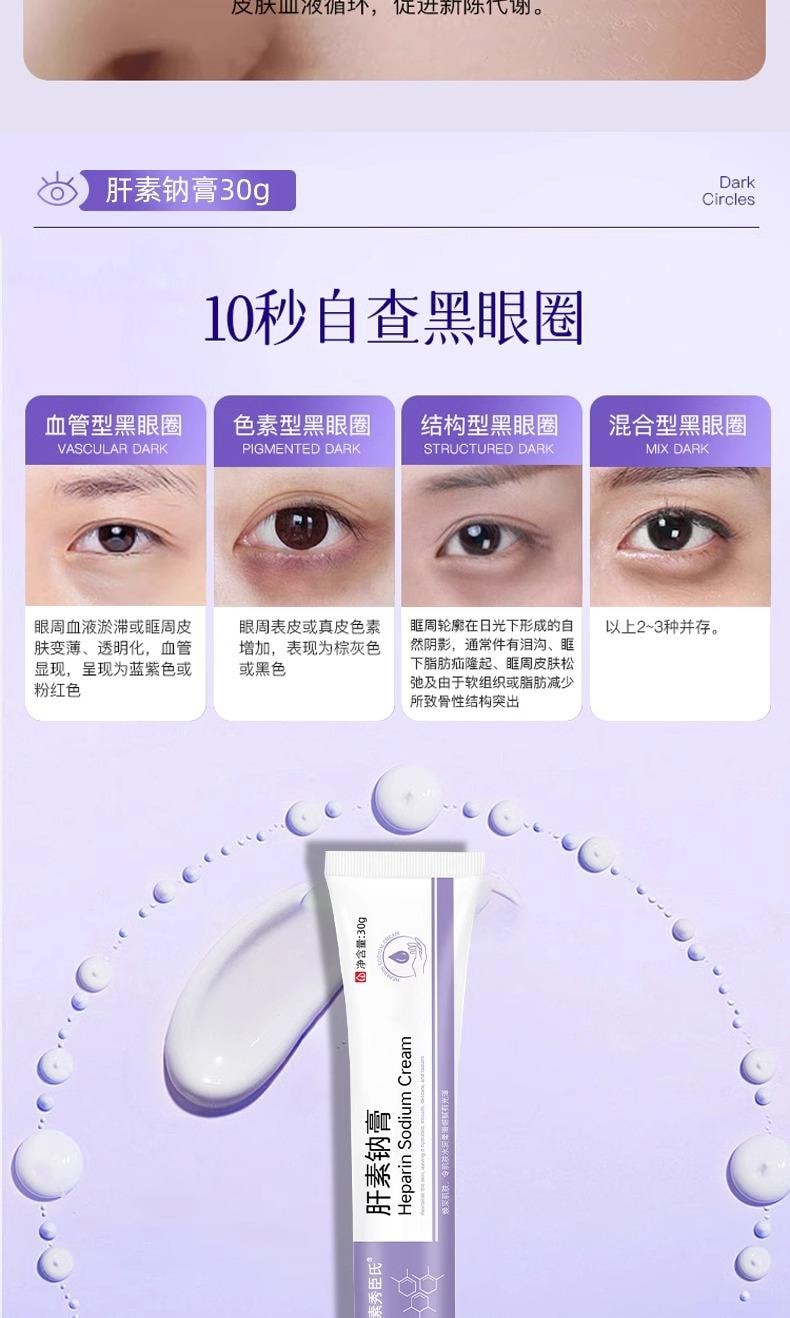 【中国直邮】 素秀臣氏 肝素钠乳膏 正品多肽淡纹焕活眼霜 淡化黑眼圈眼袋紧致抗皱 30g/支