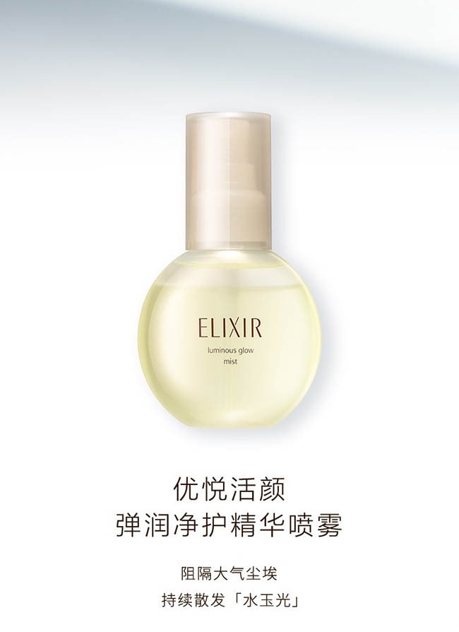 【日本直郵】ELIXIR怡麗絲爾 優悅活顏彈潤補水保溼精華噴霧80ml@COSME大賞