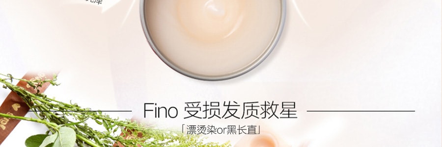 日本SHISEIDO資生堂 FINO 高效浸透修復發膜 免蒸美容液發膜 230g @COSME大賞第一位 燙染救星 新舊版本隨機發貨