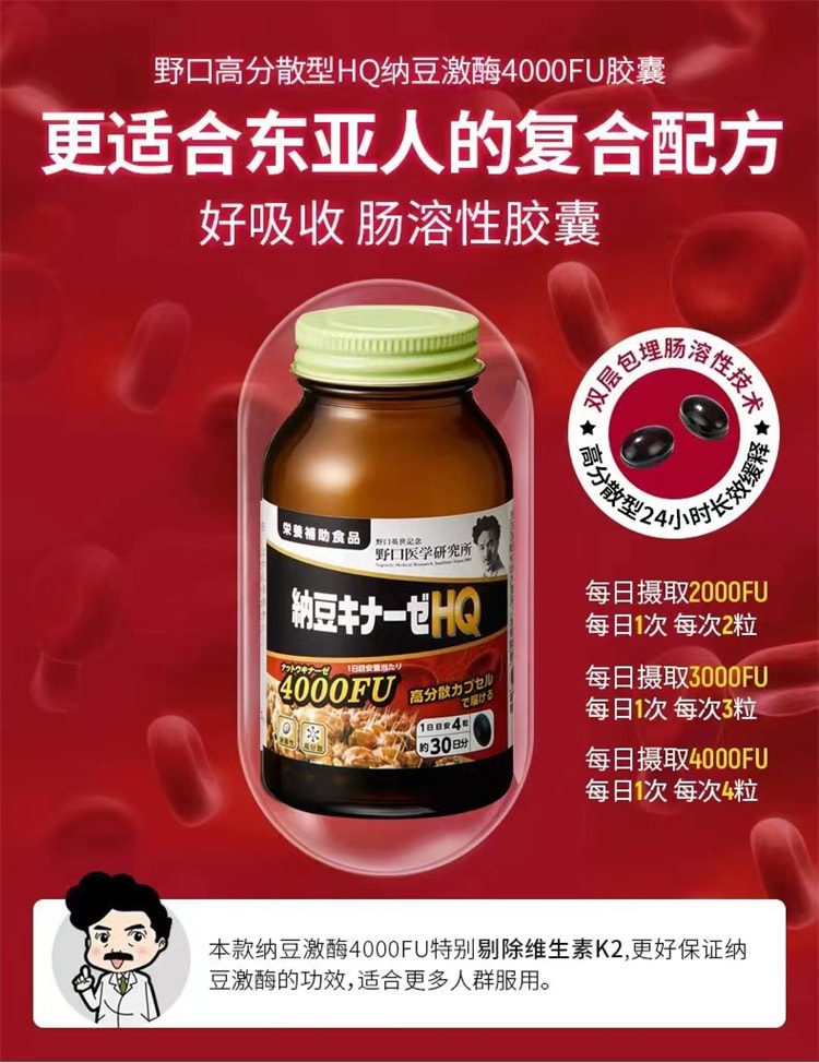 【日本直邮】 野口医学研究所 纳豆激酶4000FU纳豆精菌胶囊改善三高 120粒
