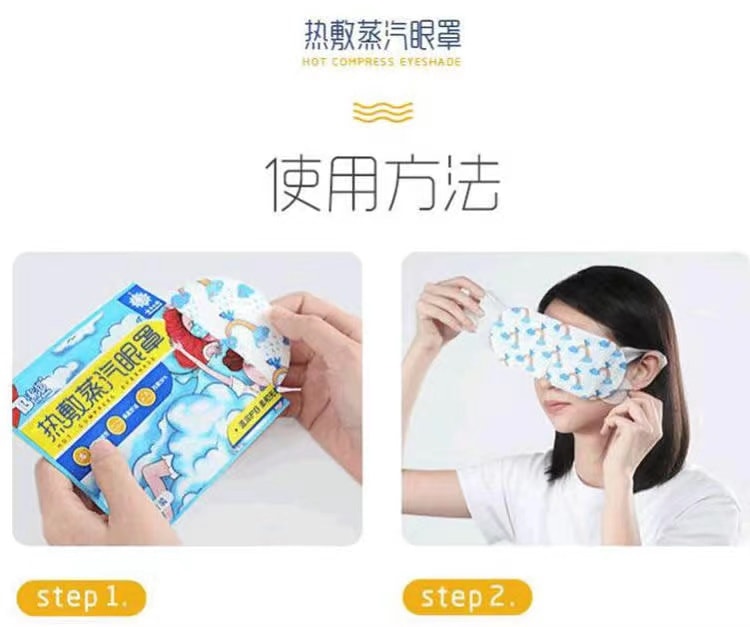 【中國直郵】雲南白藥熱敷蒸汽眼罩熱敷眼貼 緩解眼疲勞 溫潤護目 遮光助眠 30片【國貨經典】
