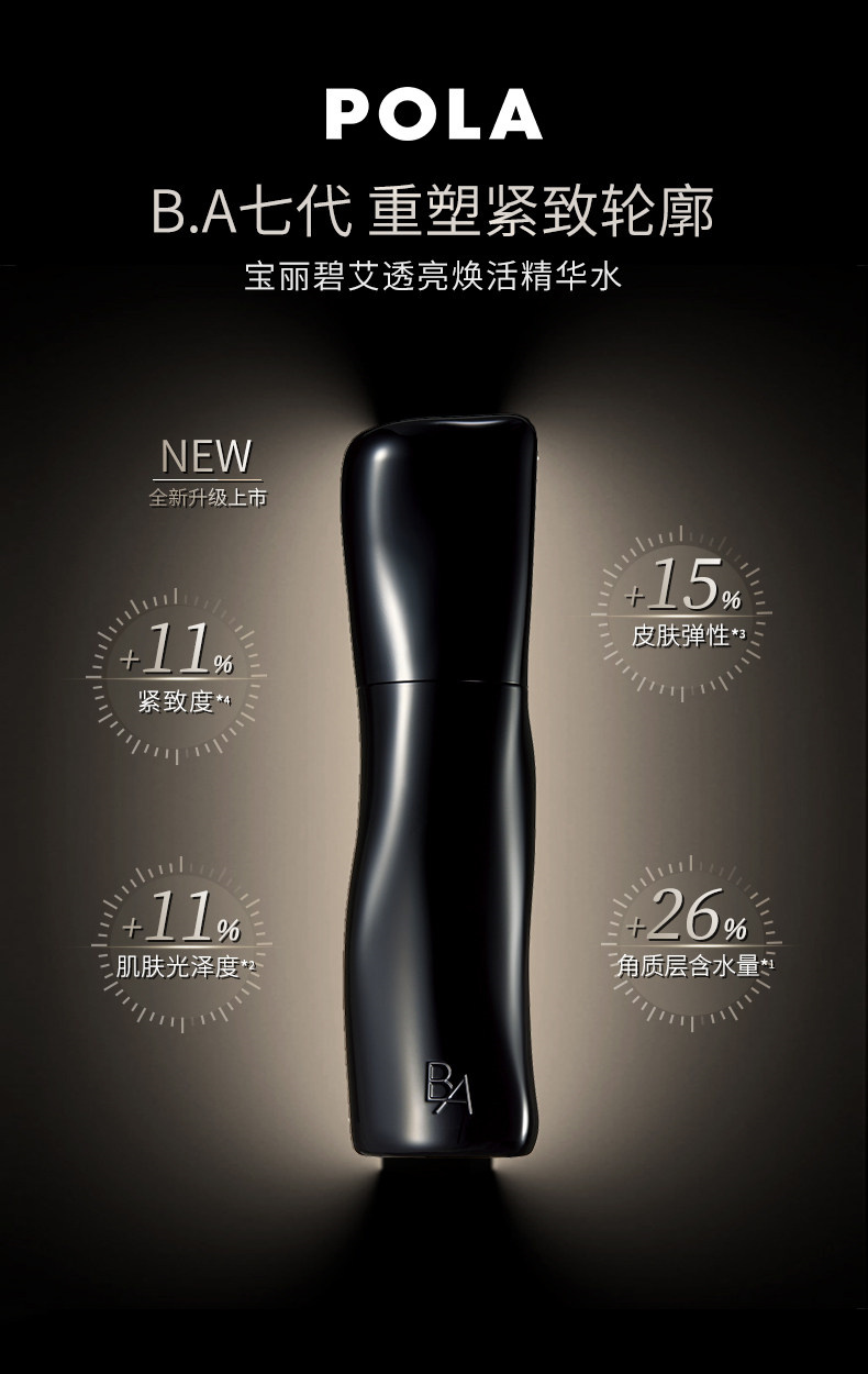 【Expédition directe du Japon】 POLA Essence Éclaircissante et Revitalisante 7ème Génération BA Lotion Tonique, Nouvelle Mise à Niveau, Raffermissante et Élastique, 120ml