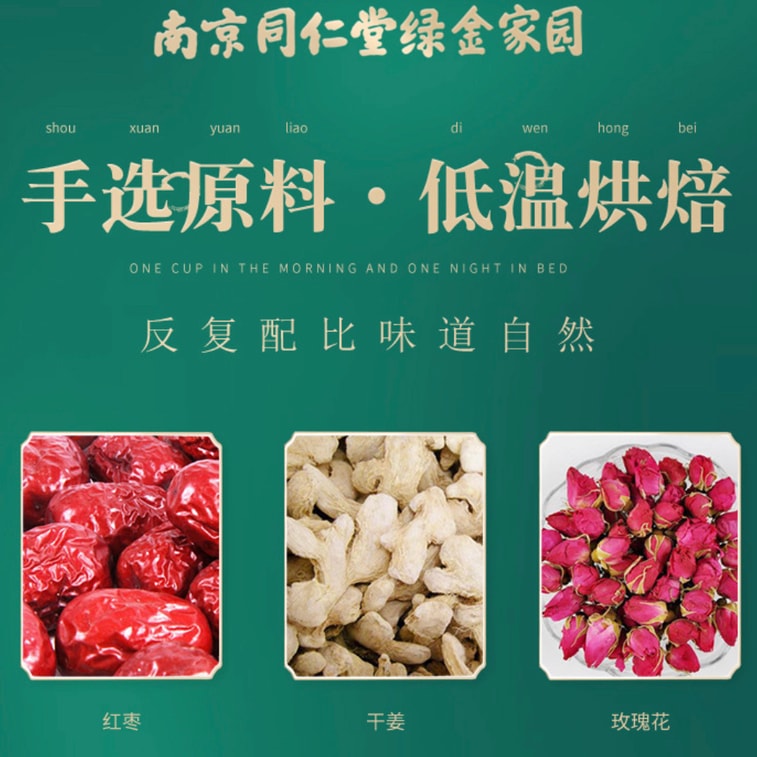 商品詳情 - 南京同仁堂 桂圓紅棗枸杞薑茶 女人大姨媽女神茶 30包 120g - image3