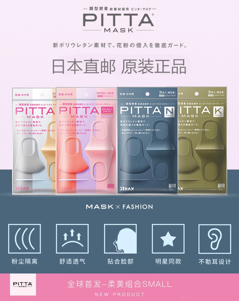 【日本直郵】PITTA MASK 全新防粉塵花粉時尚男女口罩 柔美組合 3枚入