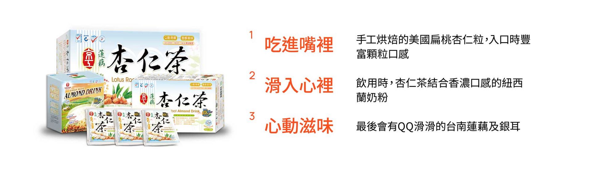 三種層次口感