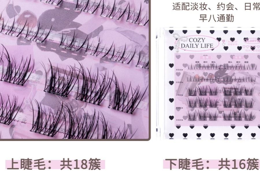 花洛莉亚 免胶上下睫毛组合盘 #01千金日记 【蓬松妈生睫 x 毛绒小猫爪 】