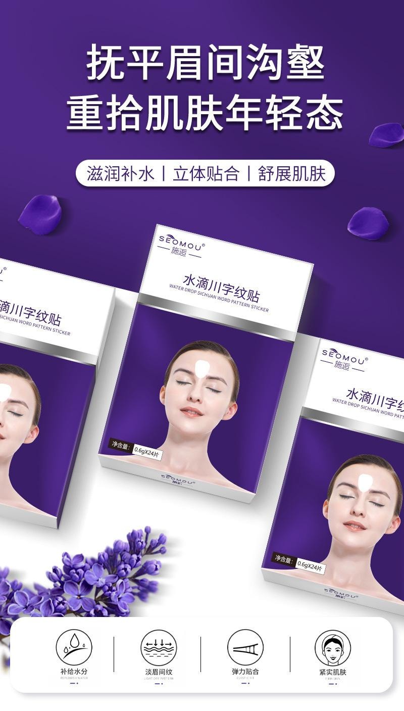十二月精選 水滴川字紋貼 去改善法令紋 川字紋眉心紋  淡化緊致平魚尾紋 24貼/盒
