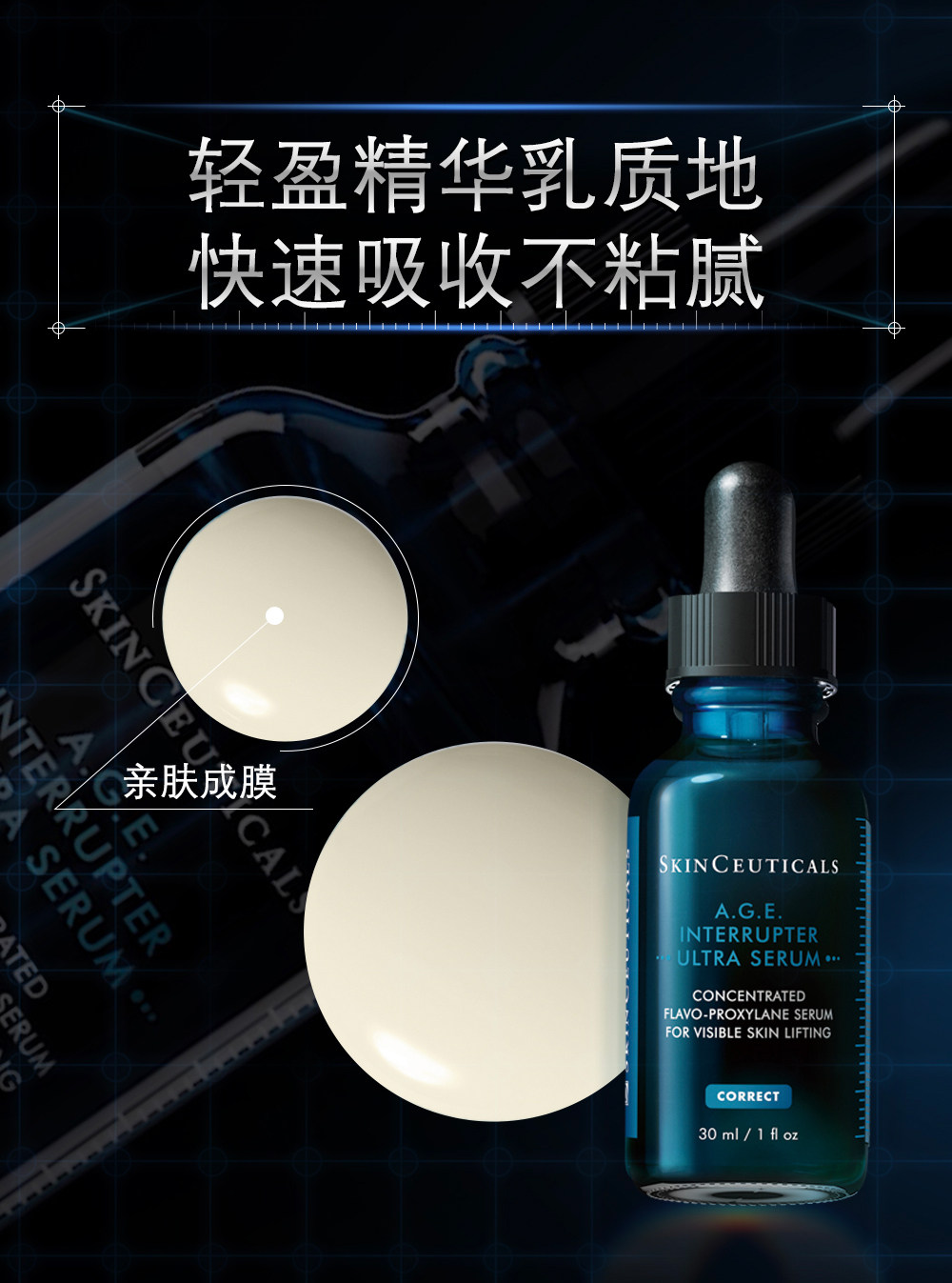 美國 SKINCEUTICALS 修麗可 修麗可 AGE精華30%玻色因抗老 保濕修護緊緻30ml