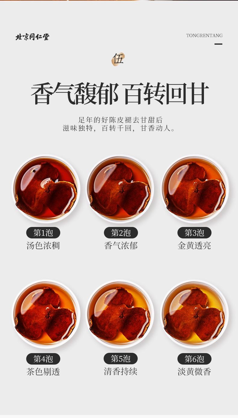 北京同仁堂 【二十干仓陈化单克便宜】 新会陈皮 105g 通气健脾燥湿化痰解腻止呕适合胃部胀满、消化不良、食欲不振暖胃暖心 养生佳饮广东特产