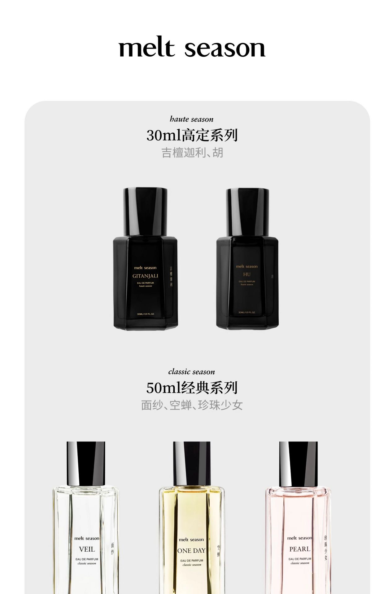 melt season香水柚见100 毫升- Weee!