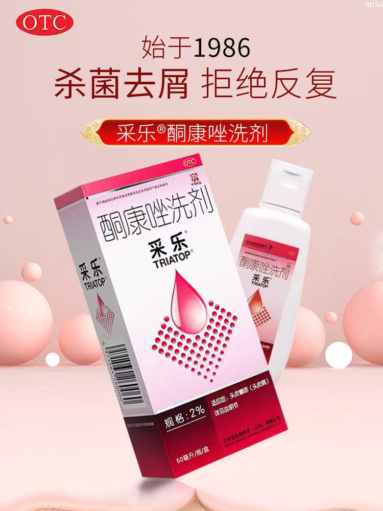采乐 酮康唑洗剂 2%*50ml/瓶 - Weee!