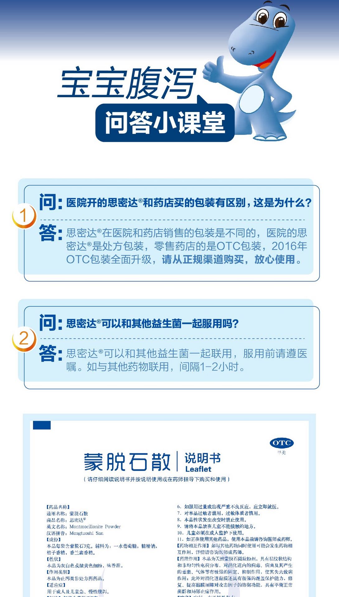 思密達   蒙脫石散  治療急慢性腹瀉拉肚子 橘子味    3g*10袋/盒