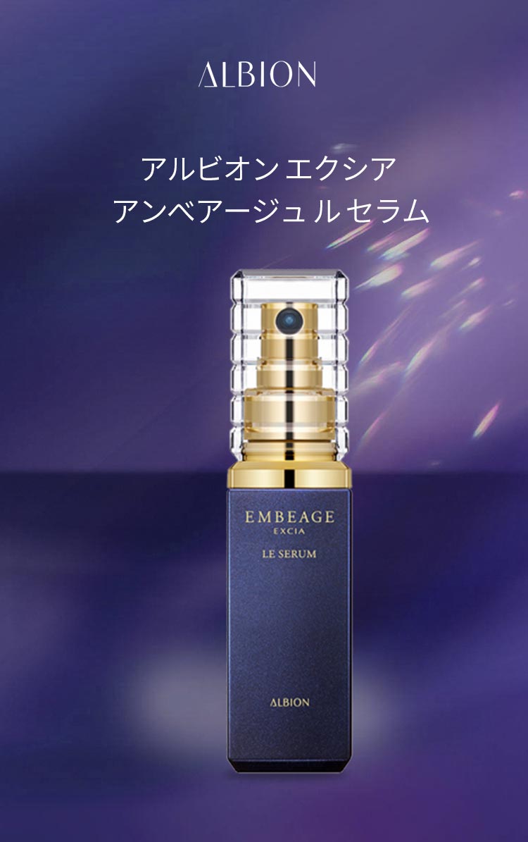 アルビオン アンベアージュ ル セラム 40ml - Weee!