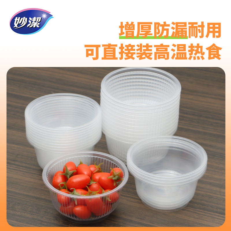 妙洁 塑碗480ml15只(2包共30只)