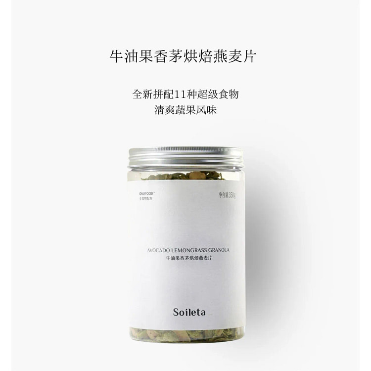 牛油果香茅烘焙燕麦片350g 350 克