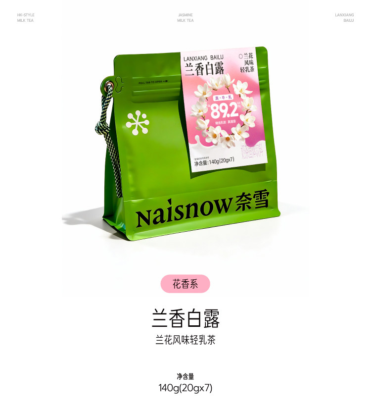 奈雪的茶 奈雪速溶牛乳茶 茉莉牛乳茶 7包