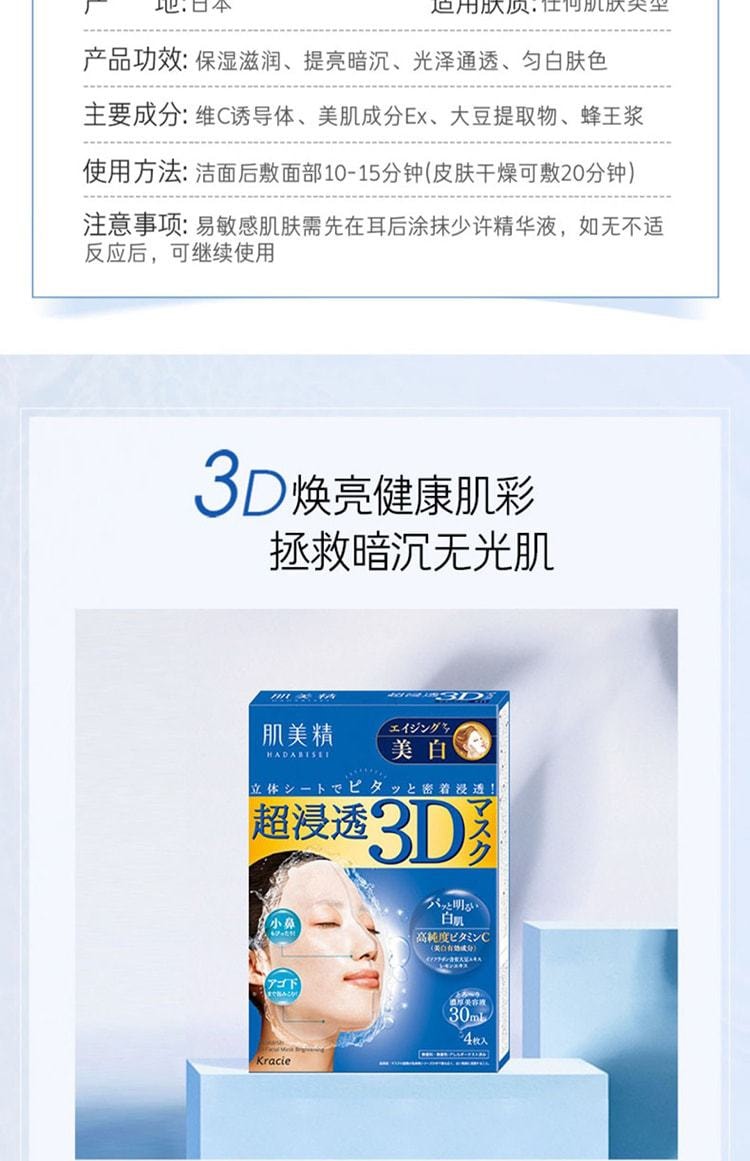 【日本直郵】日本嘉娜寶 KRACIE 肌美精3D 超浸透高濃度玻尿酸美白面膜 4片 藍色