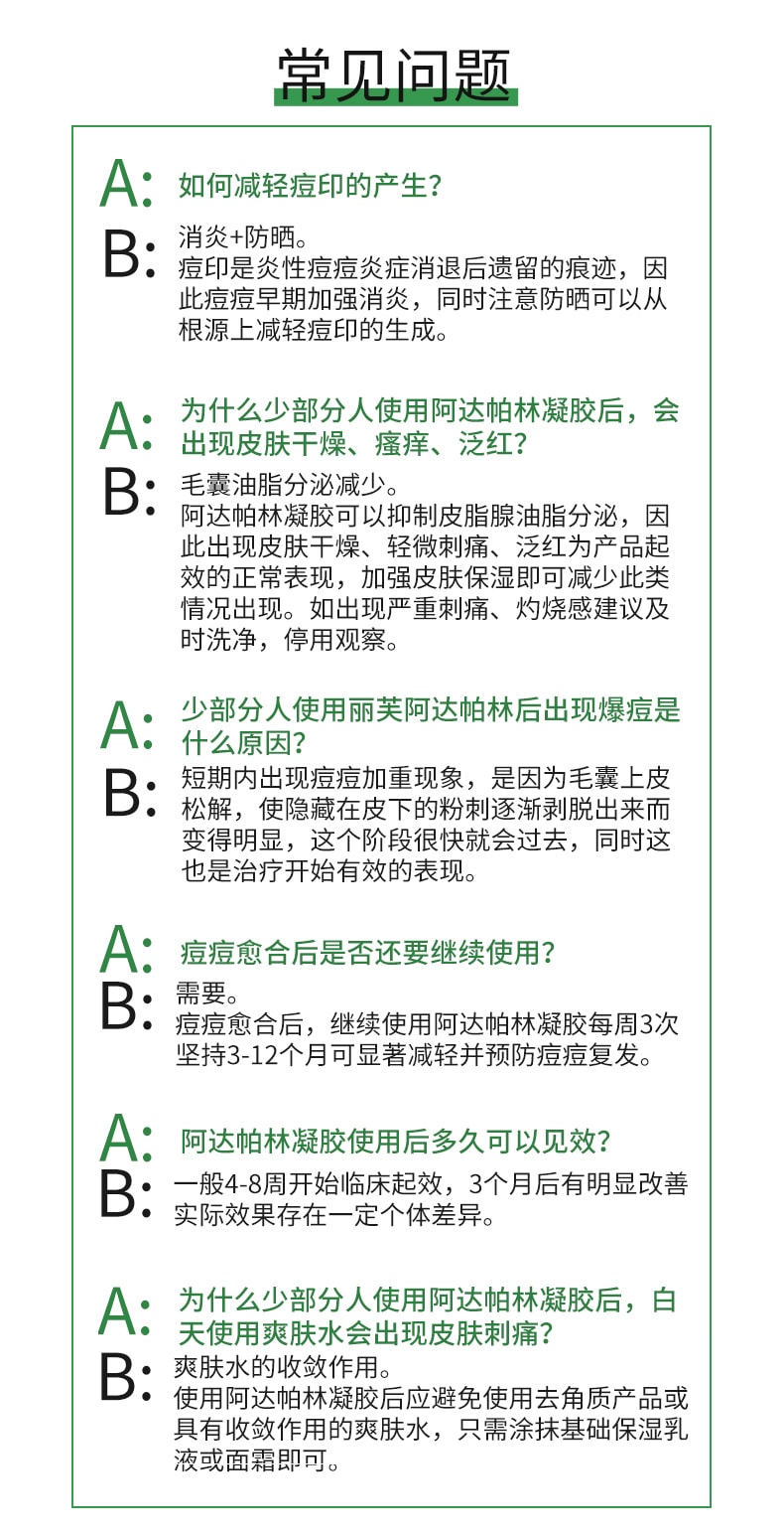 【中國直郵】麗芙 祛痘藥膏啊祛痘印痘坑修復    阿達帕林凝膠16g+甲硝唑凝膠20g(建議拍三組)