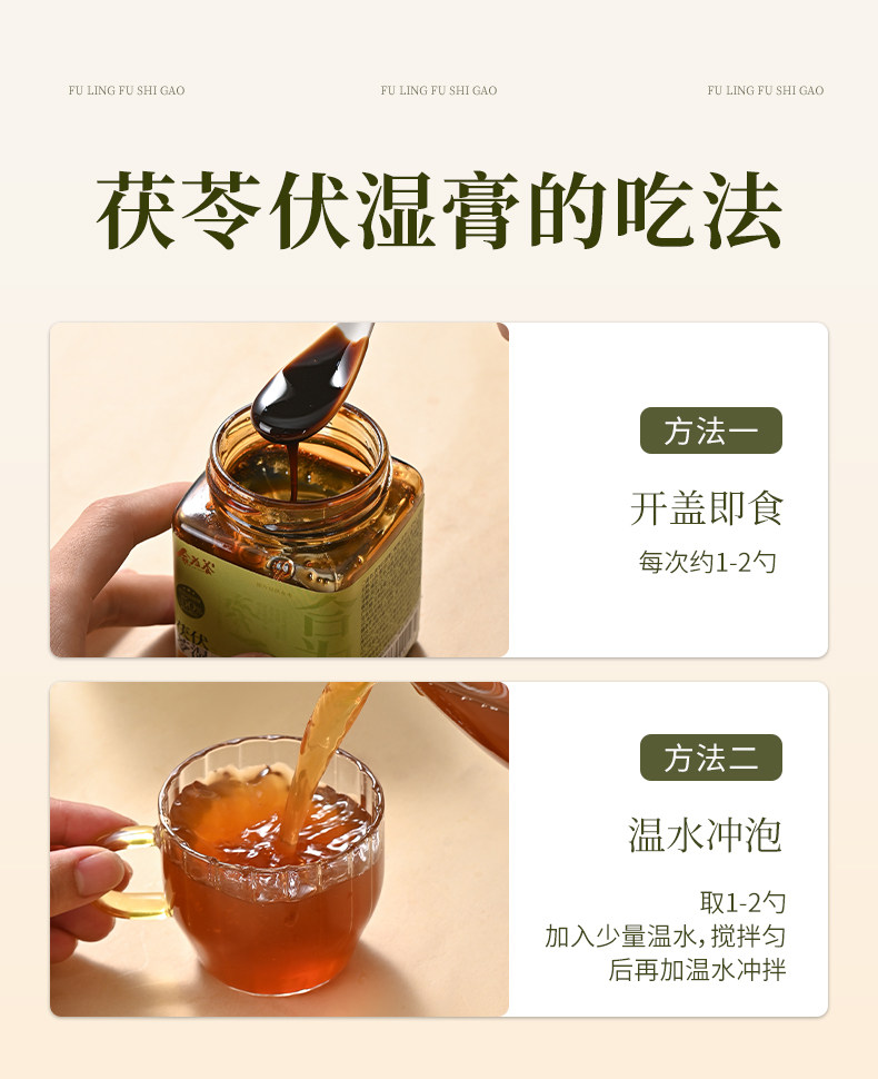 【中国直邮】 合为养 茯苓伏湿膏 三伏天茶饮祛五指毛桃山楂清养膏湿冲饮茶 279g