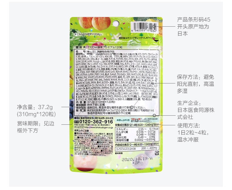 【日本直邮】ISDG医食同源 232种果蔬 有机果蔬发酵 减肥瘦身燃脂DIET酵素 120粒入 37.2g  绿色