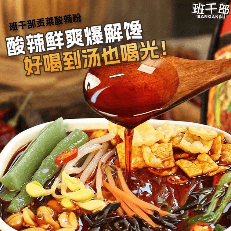 【中國直郵】 班幹部 高配酸辣粉桶裝腐竹貢菜豆芽201克*1桶 1