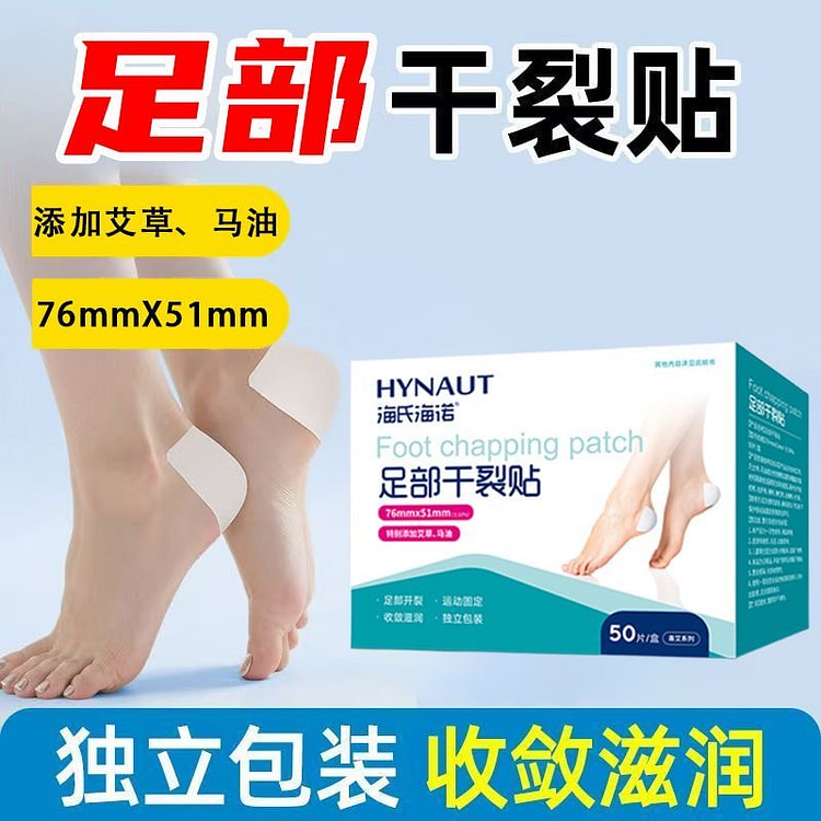 海氏海诺冬季凡士林干裂贴足部防护受阻皲裂30片/盒 1 包