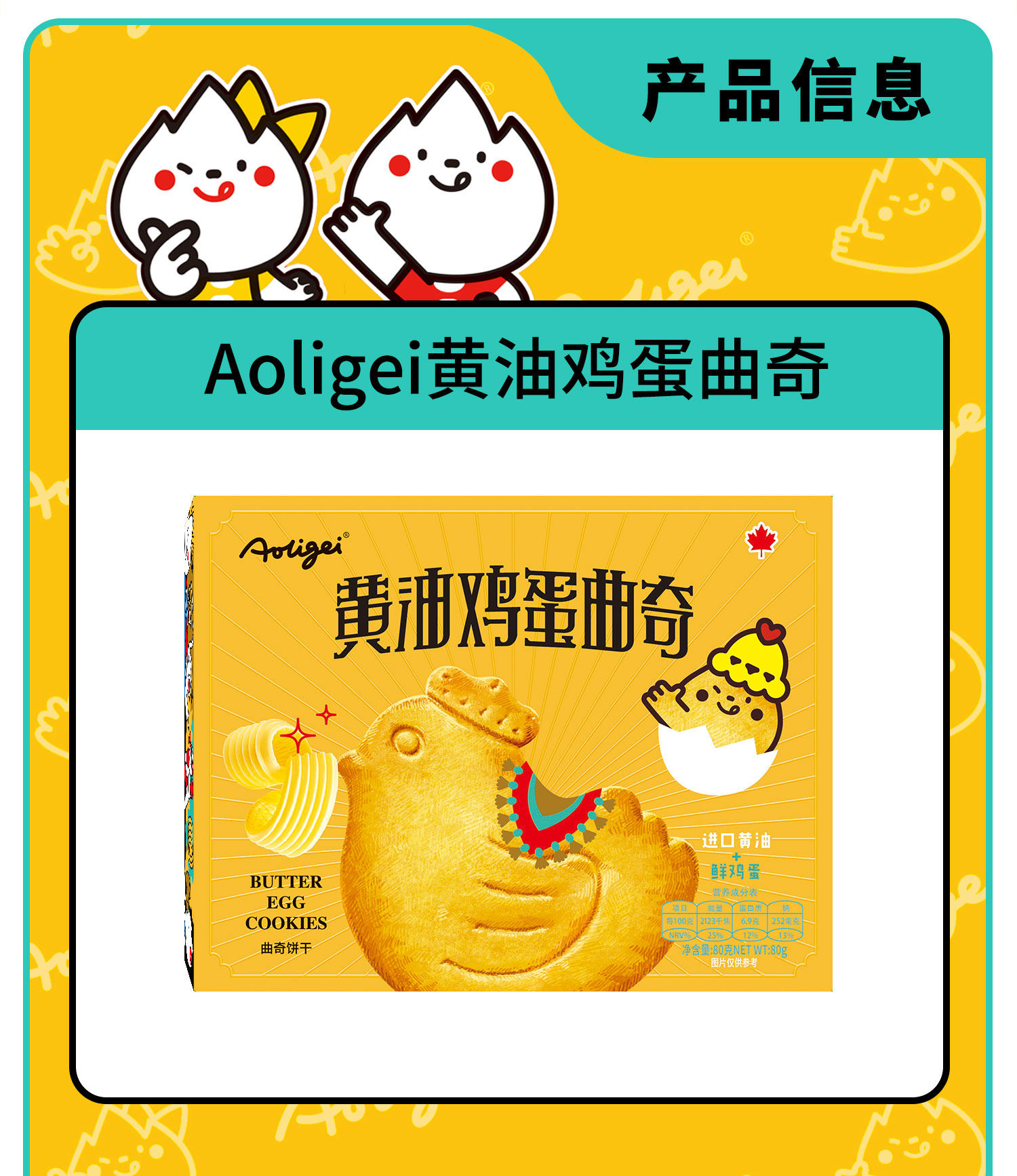 奧力給 黃油雞蛋曲奇餅乾 80g【超好吃的黃油曲奇!!】