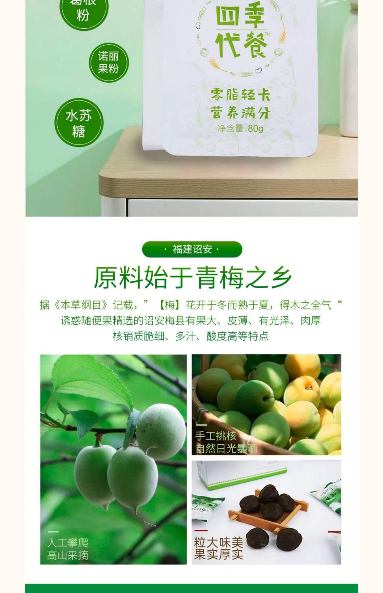 随便果四季优美佑惑深排套餐代餐果冻酵素80g*7包+ 青梅果包装10g