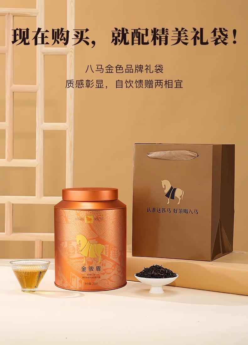 八馬茶業 金駿眉 10000 八马茶业鼎红10000系列金骏眉50克礼盒装官方