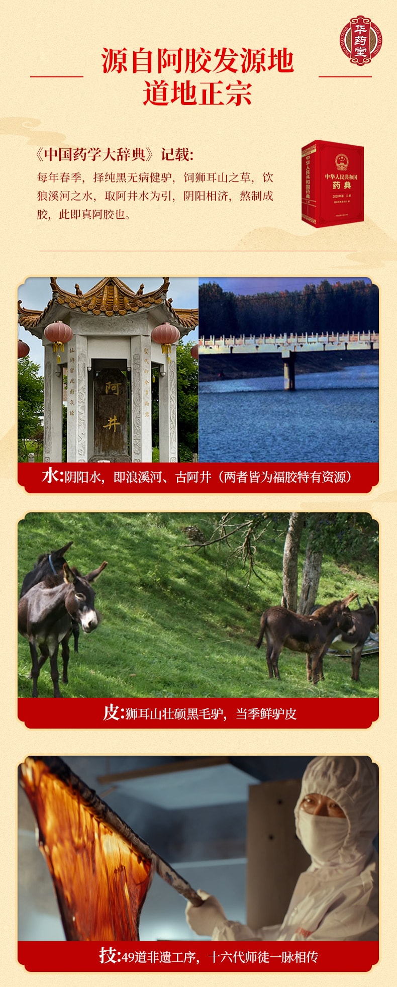 福牌阿胶250克(美国独家授权正品) 250g*1pc - Weee!