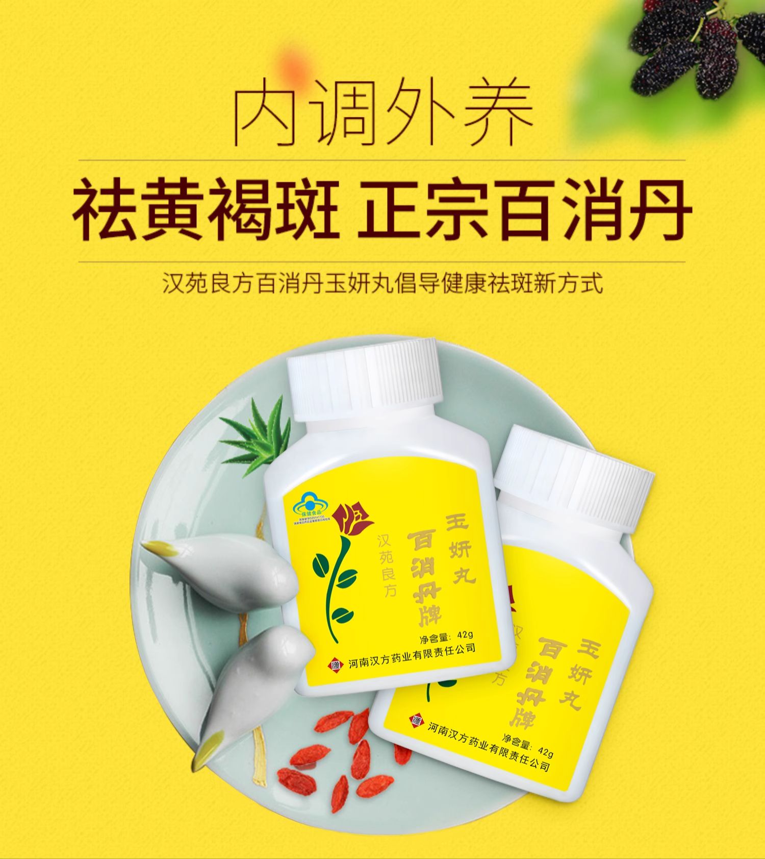 漢苑良方  百消丹牌  玉妍丸   祛黃褐斑  內調淡斑    0.14g/粒*300粒*2瓶/盒