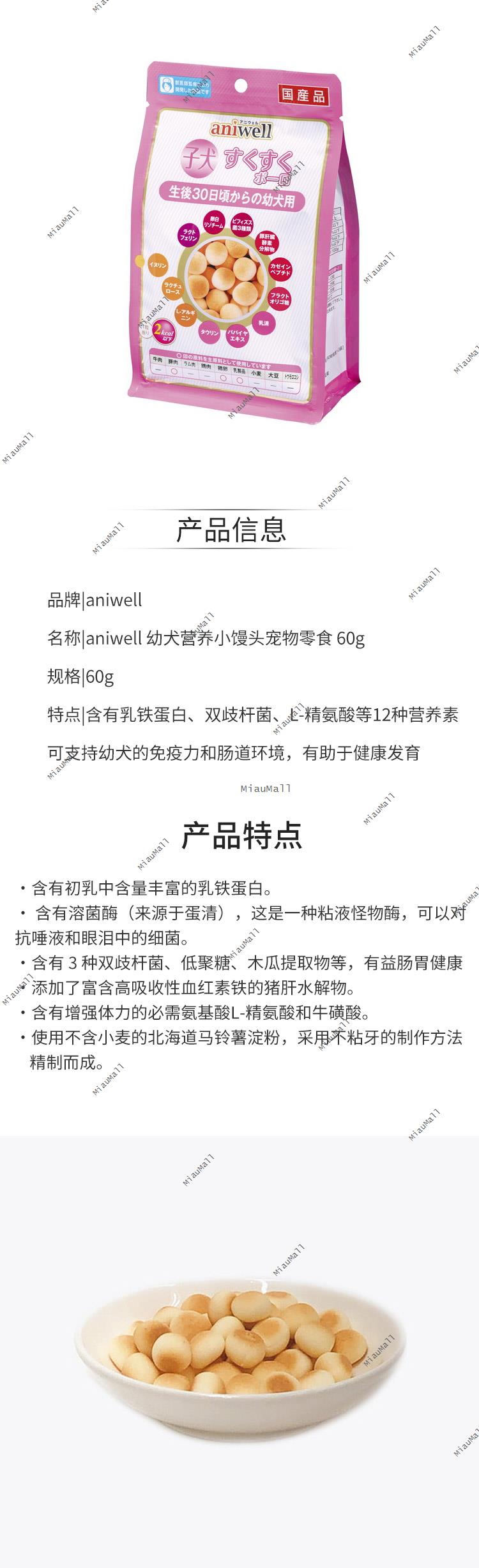 【日版】aniwell-幼犬營養小饅頭寵物狗狗零食-60g.jpg