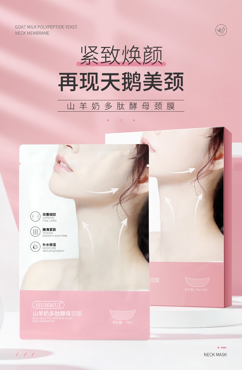 韩伦美羽 山羊奶颈膜紧致淡化颈纹脖子美白面膜美容院专用颈部护理套盒劲膜 15ml*10片
