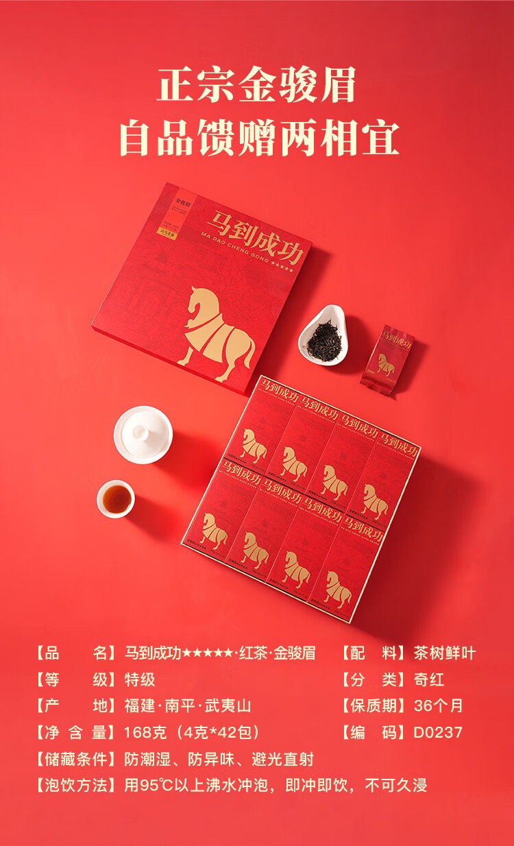 八馬茶業馬到成功五星武夷山金駿眉特級168g 禮盒裝- Weee!