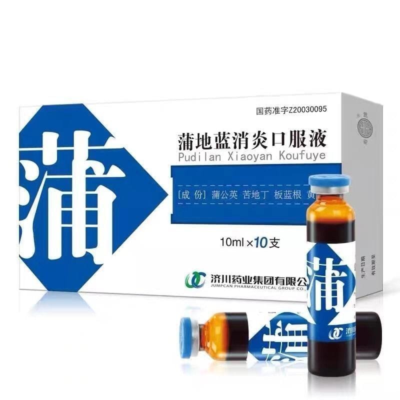 【中國直郵】 濟川 蒲地藍消炎口服液 用於癤腫、腮腺炎、咽炎、扁桃體炎 10ml*10支/盒