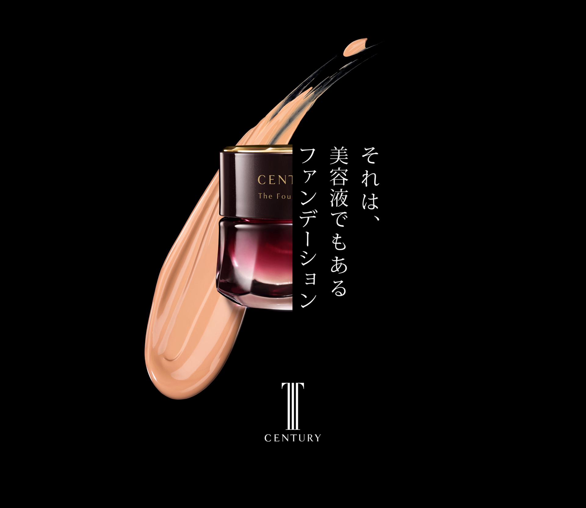 トワニー センチュリー ザ・ファンデーション 美容液 TWANY センチュリー ザ・ファンデーション 美容液 トワニー