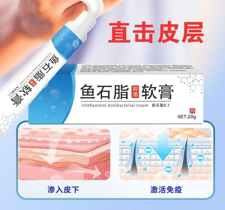  祥醫堂 癤腫消腫植物草本乳膏溫和乳膏止痛拔膿皮膚外用止癢抑菌 魚石脂軟膏20g