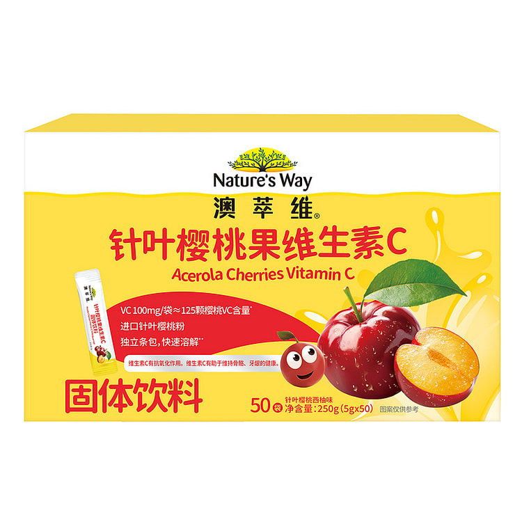 澳萃维针叶樱桃果VC固体饮料5g*50条 250 克