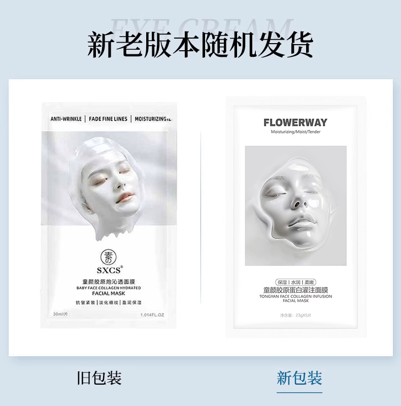 FLOWERWAY 【尝鲜1片】童颜胶原蛋白灌注面膜 1片 