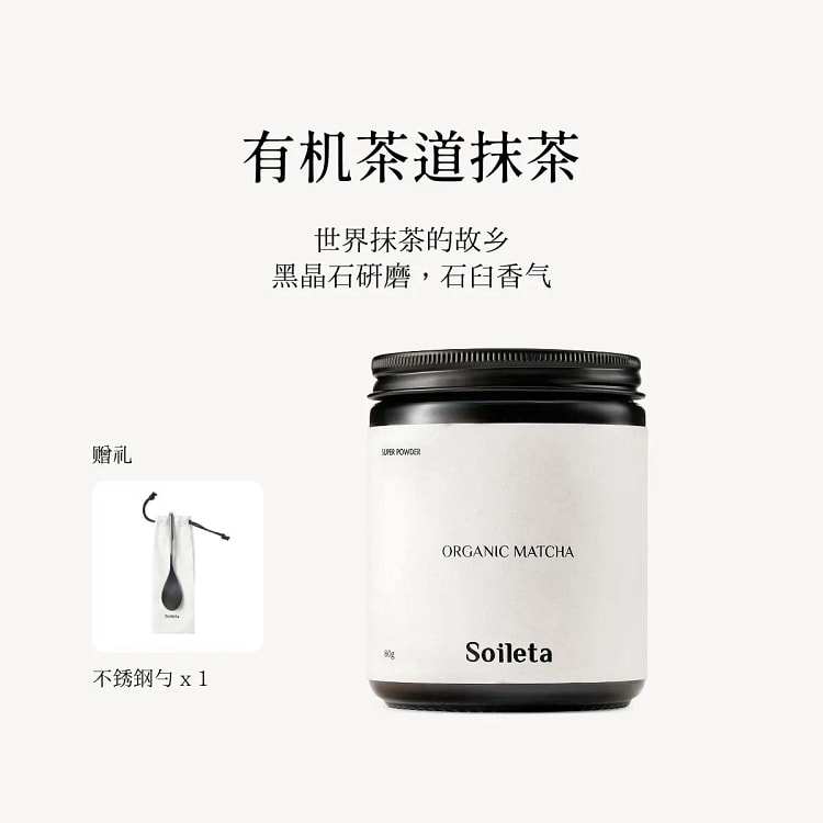 Soileta有機抹茶80g 80 グラム