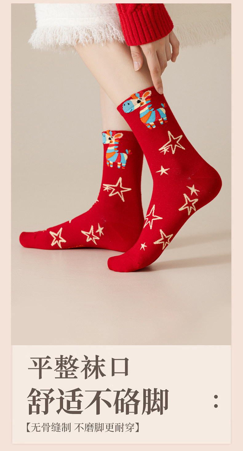 幸梦礼 彩虹马新春袜子 4双 礼盒装