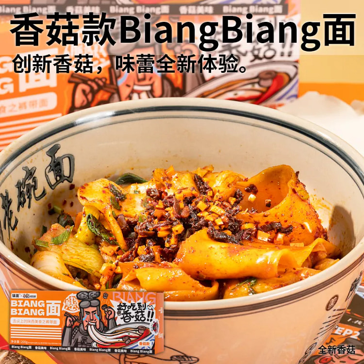 康塬兵马俑油泼裤带面 香菇味200g 200 克