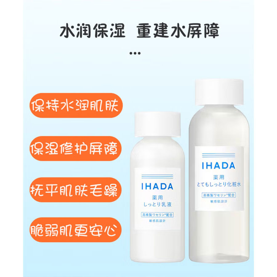 【日本直邮】日本 SHISEIDO资生堂 IHADA乳液 修复保湿 敏感肌可用